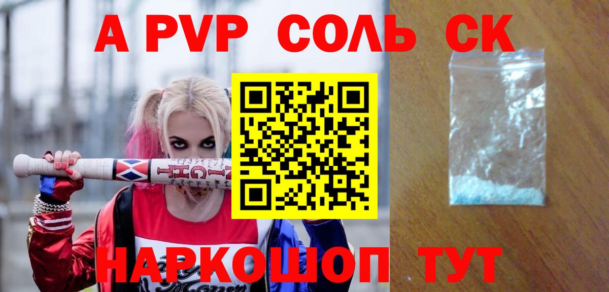 Альфа ПВП  APVP мука  Альфа ПВП VHQ  APVP мука  Вход с VPN  Петропавловск-Камчатский 