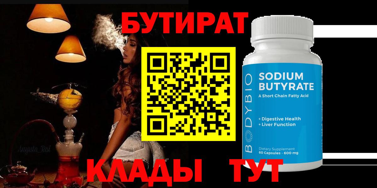 Бутират  Вход с VPN  Петропавловск-Камчатский  БУТИРАТ буратино 