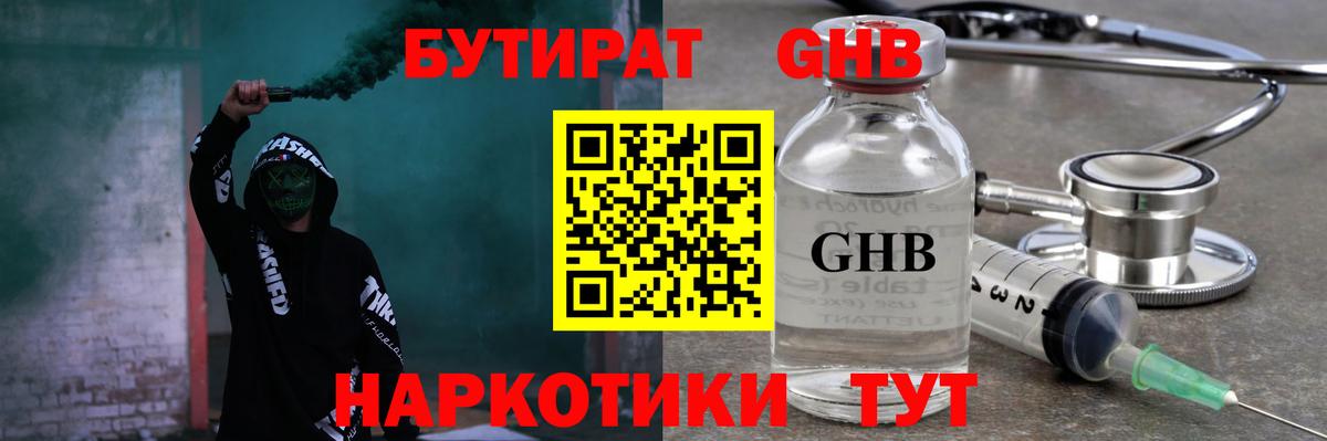 Бутират буратино Петропавловск-Камчатский
