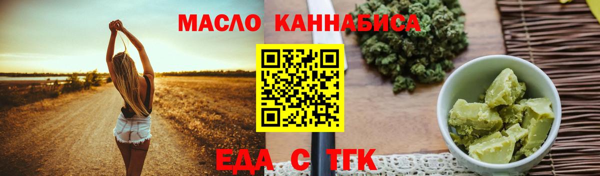 Еда ТГК марихуана  Вход с VPN  Петропавловск-Камчатский 