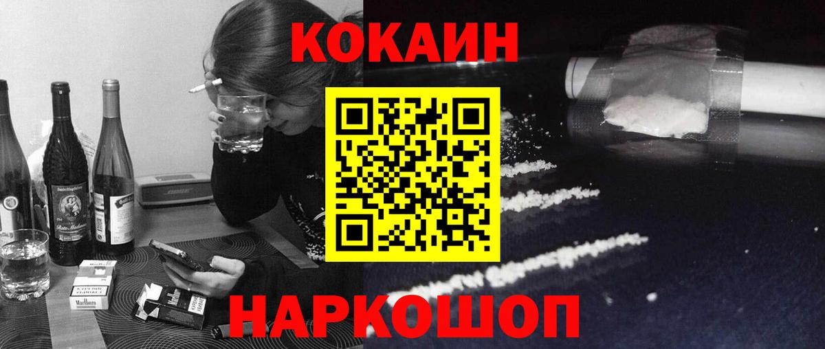 КОКАИН 97%  КОКАИН FishScale  Вход с VPN  Петропавловск-Камчатский 