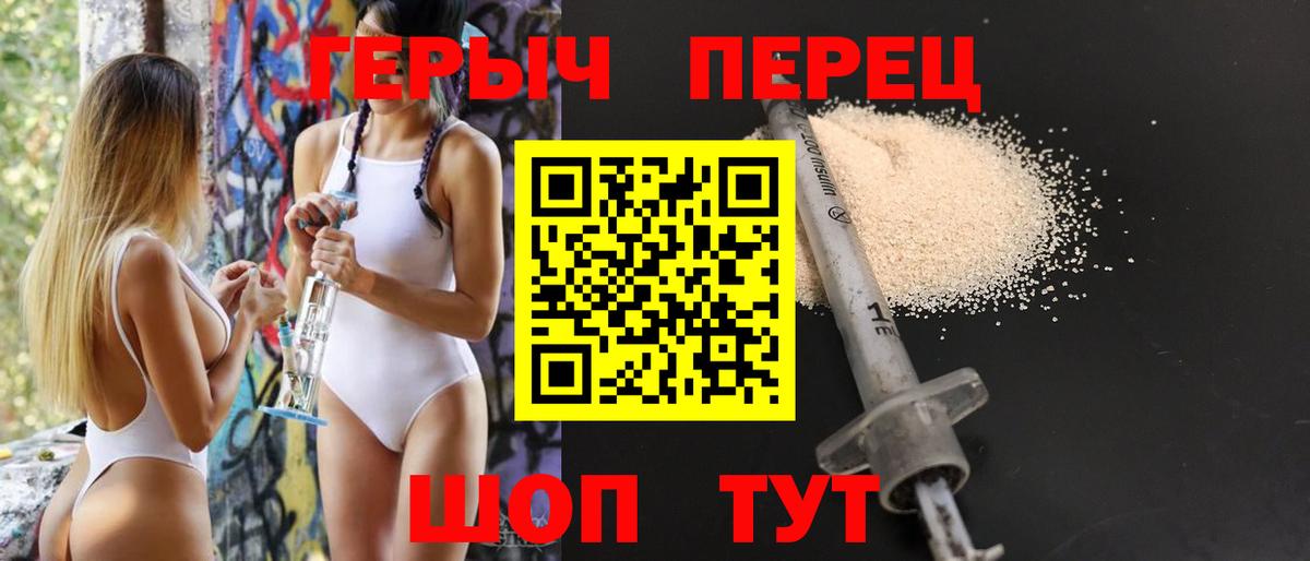 Героин Heroin Петропавловск-Камчатский