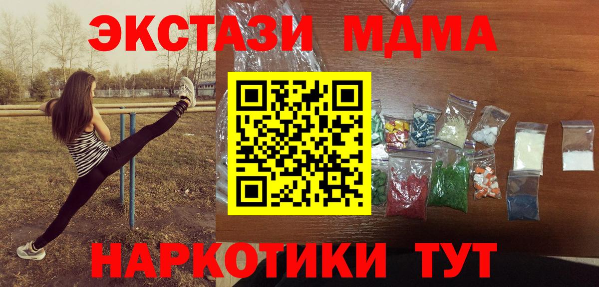 МДМА crystal  МДМА  МДМА Molly  Петропавловск-Камчатский  Вход с VPN 