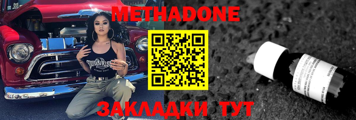 Метадон methadone  блэк спрут ССЫЛКА  МЕТАДОН кристалл  Петропавловск-Камчатский  Вход с VPN 
